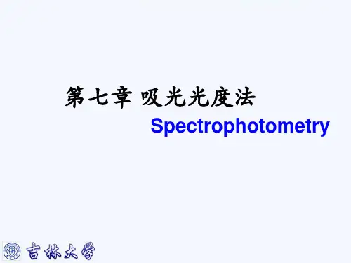 第七章 吸光光度法 (1)