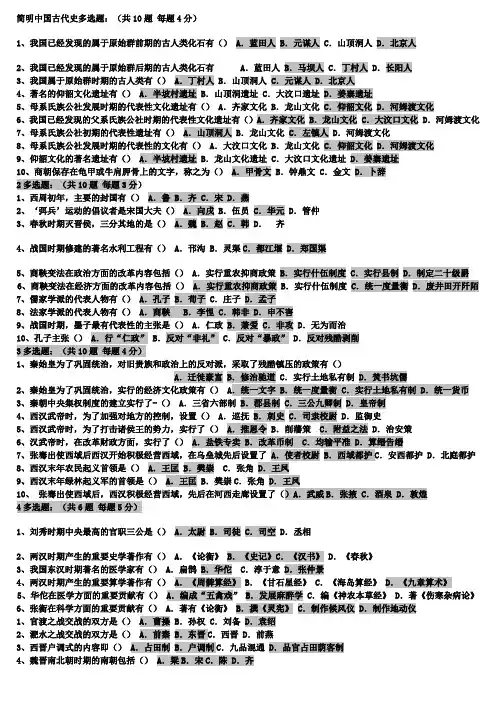 简明中国古代史多选题