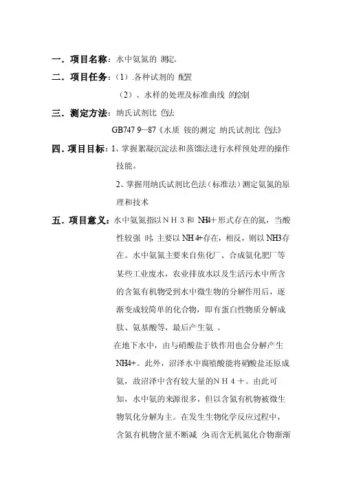 污水处理氨氮的测定