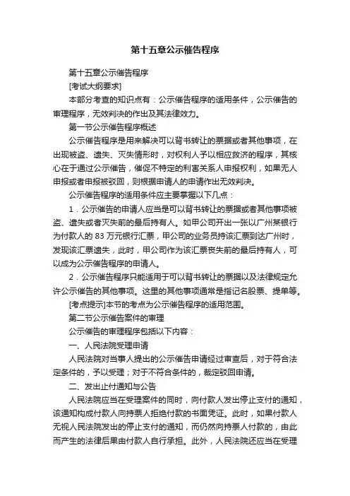 第十五章公示催告程序
