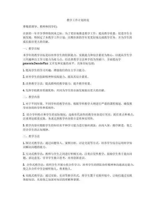 教学工作计划封皮