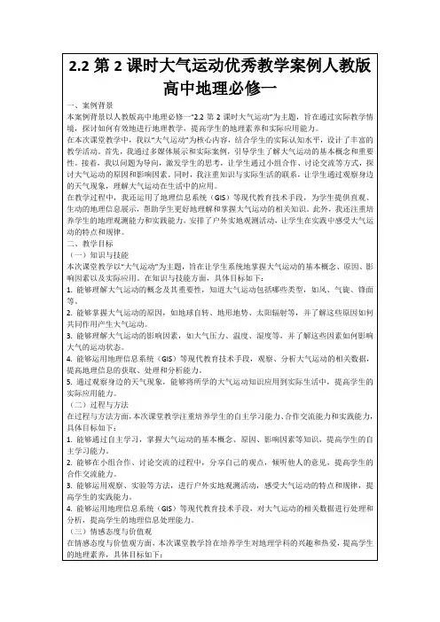 2.2第2课时大气运动优秀教学案例人教版高中地理必修一