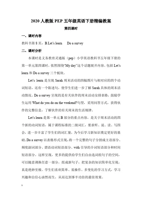 人教版PEP五年级英语下册《Unit 1 第四课时》教案
