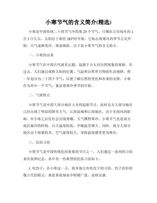 小寒节气的含义简介(精选)