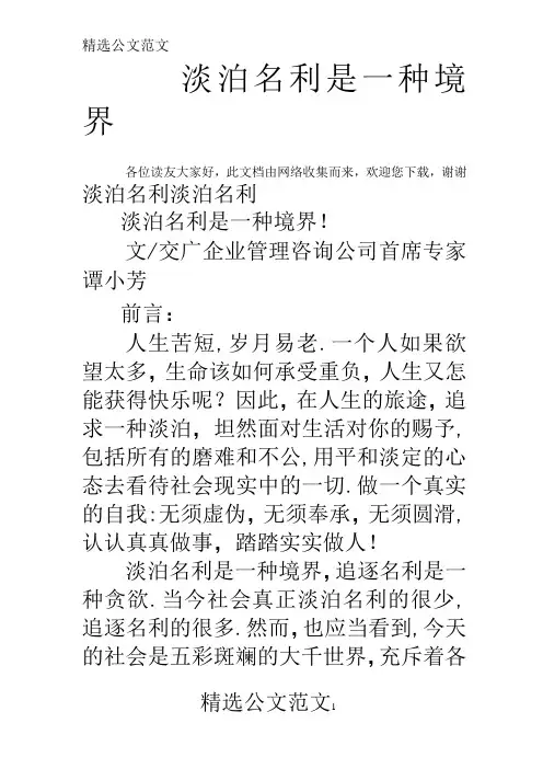 淡泊名利是一种境界