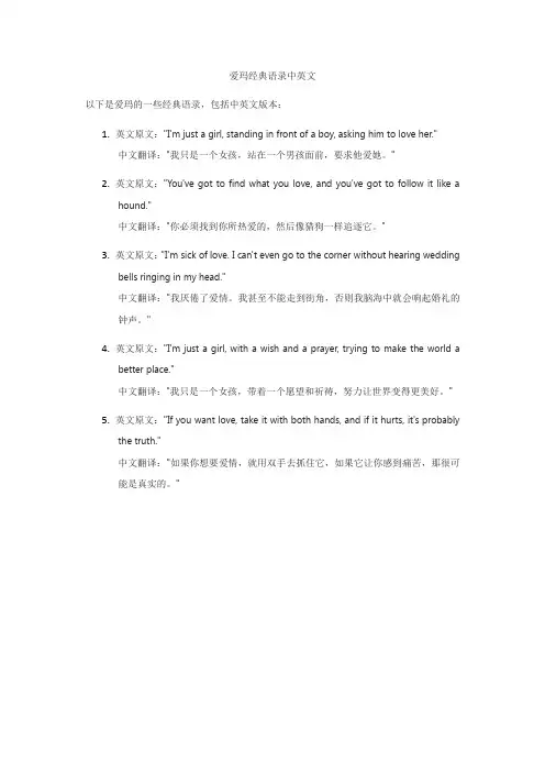 爱玛经典语录中英文