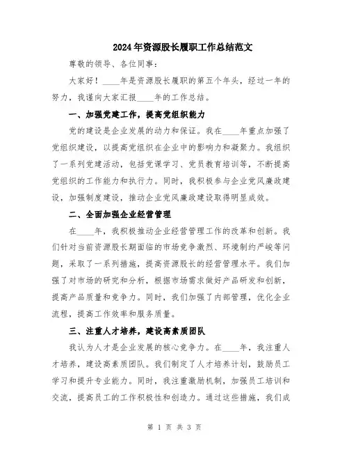 2024年资源股长履职工作总结范文