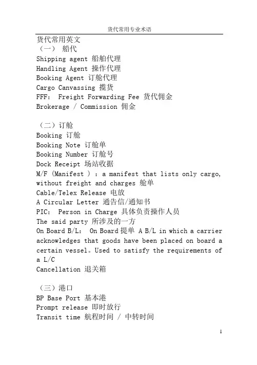 货代专业术语
