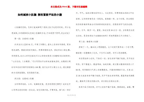 如何减掉小肚腩 拥有紧致平坦的小腹