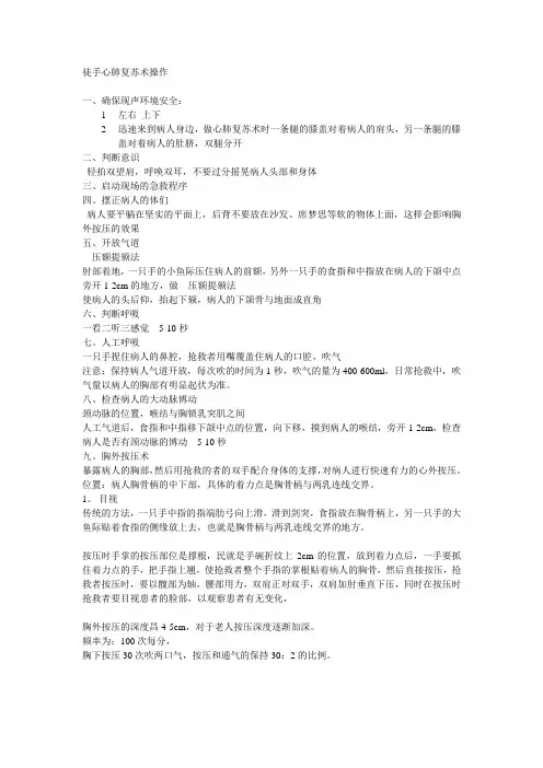 徒手心肺复苏术操作