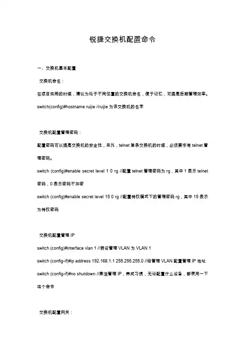 锐捷交换机配置命令大全
