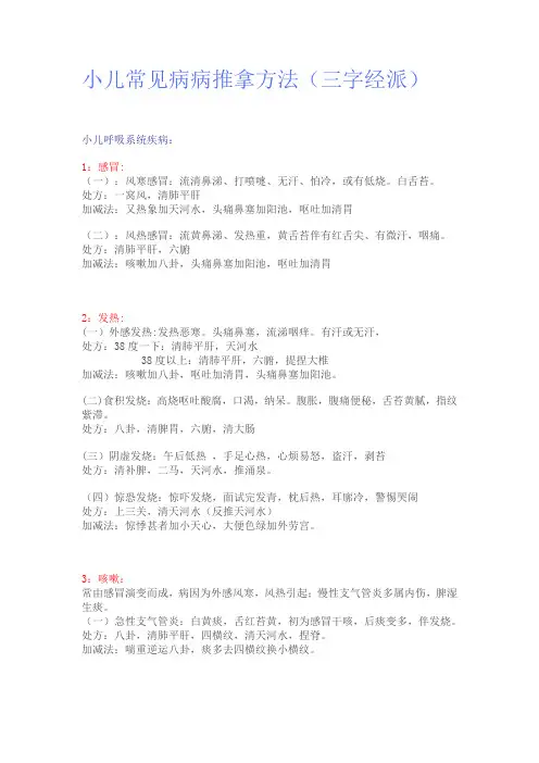 小儿常见问题推拿方法(三字经派)