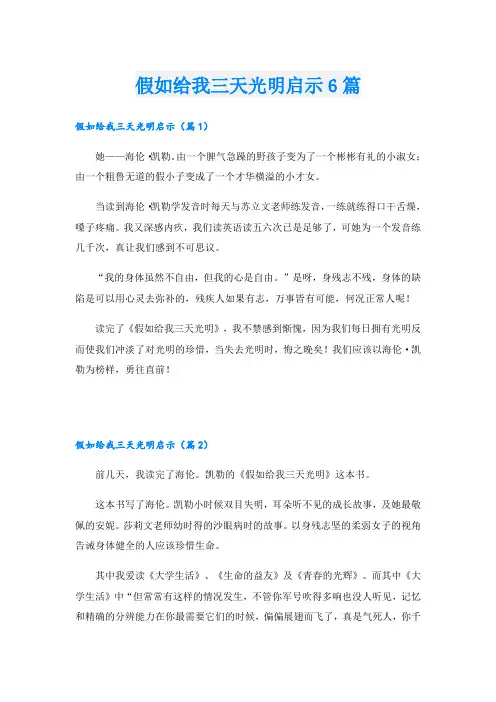 假如给我三天光明启示6篇