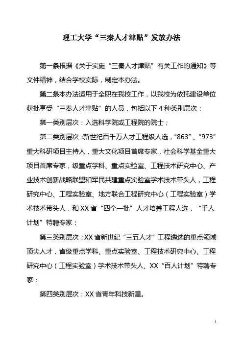 理工大学“三秦人才津贴”发放办法