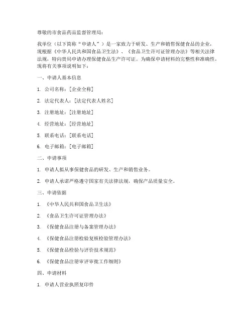 保健食品书面申请书