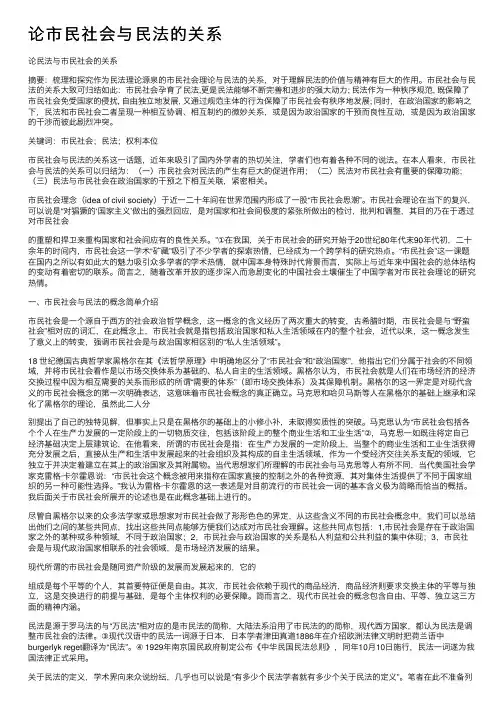 论市民社会与民法的关系