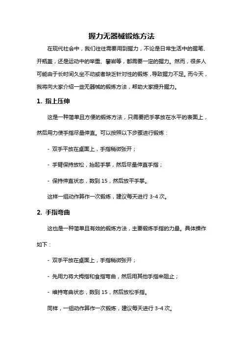 握力无器械锻炼方法