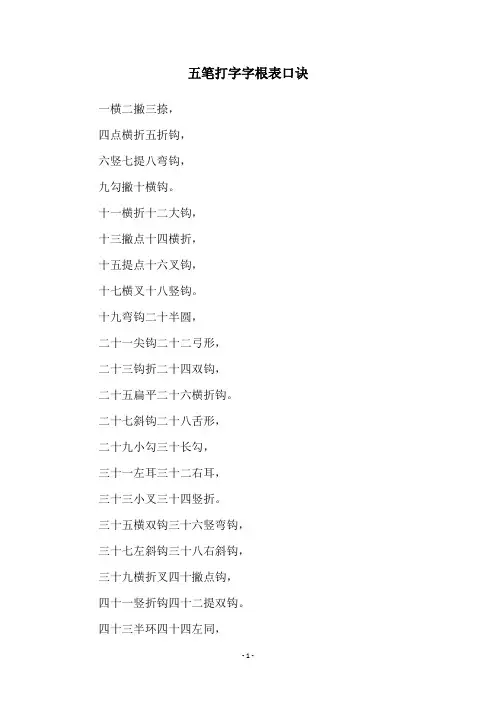 五笔打字字根表口诀