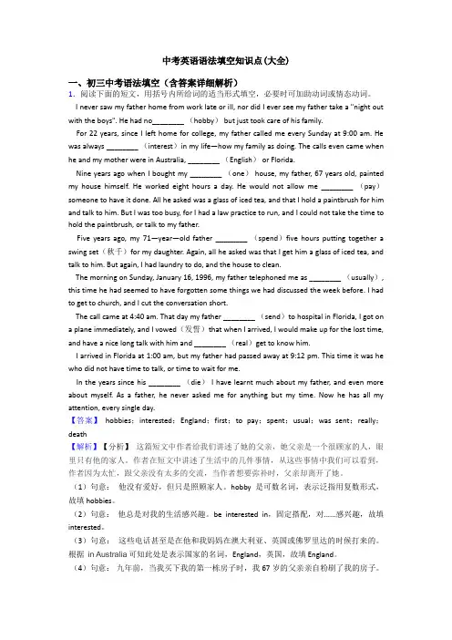 中考英语语法填空知识点(大全)