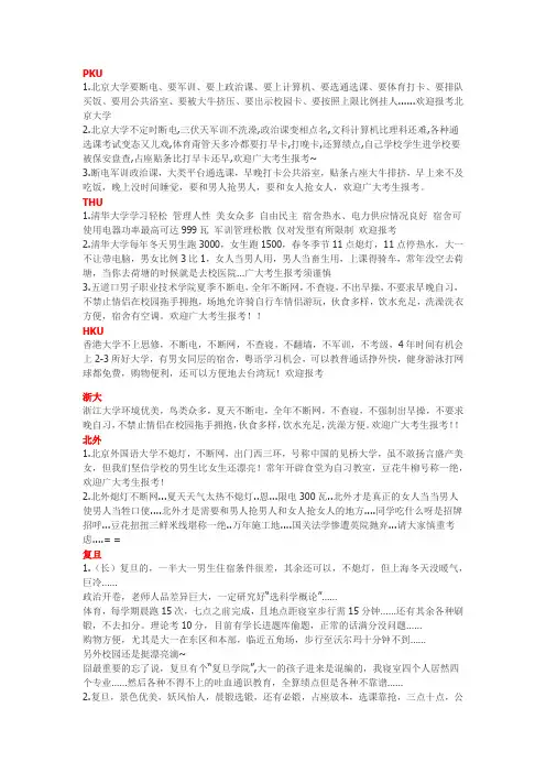 高校介绍