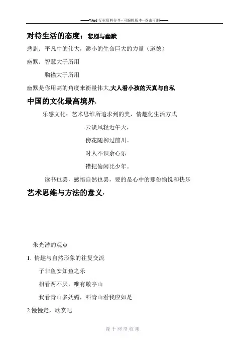 艺术思维方法笔记