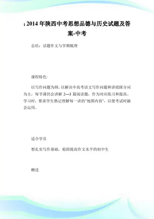 陕西中考思想品德与历史试题及答案 (2).doc