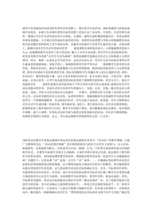 思想品德论文三篇