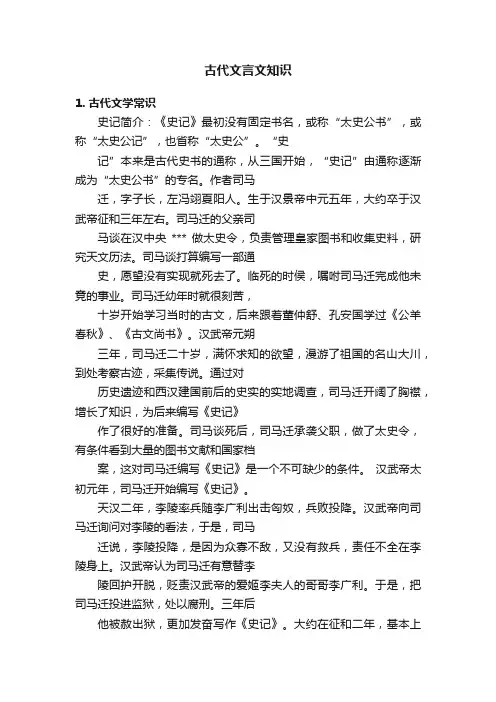 古代文言文知识