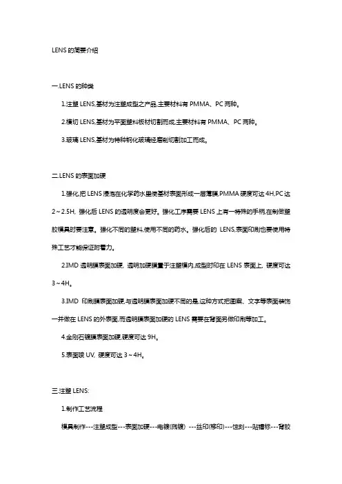 LENS的简要介绍