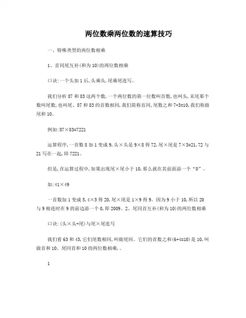 两位数乘两位的速算口诀