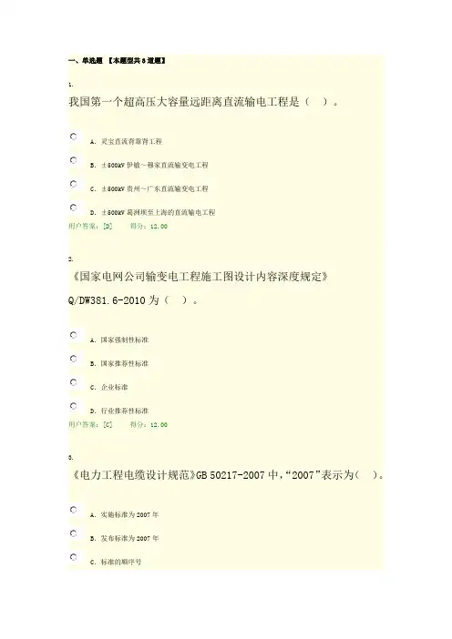2016年咨询工程师电网工程变电部分考试88分