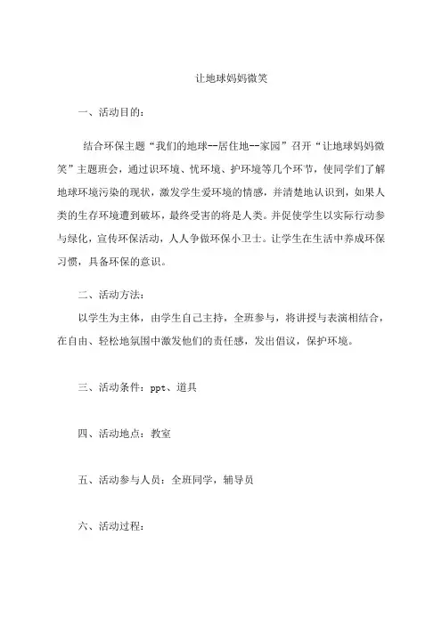 让地球妈妈微笑