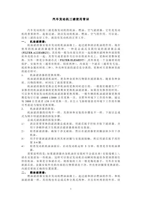 车辆三滤使用常识