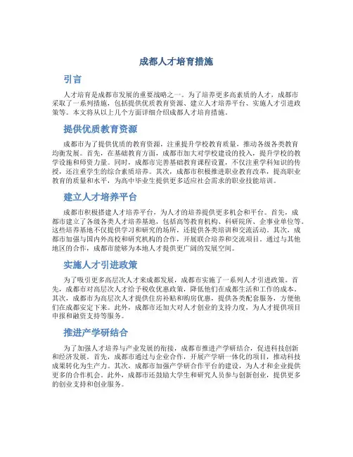 成都人才培育措施