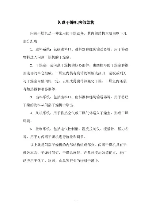 闪蒸干燥机内部结构