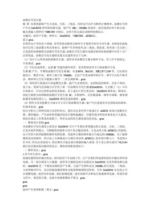 模电课程设计之函数信号发生器