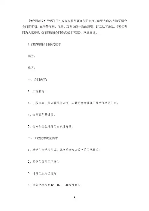 门窗购销合同格式范本五篇(最新)