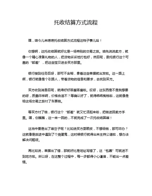 托收结算方式流程