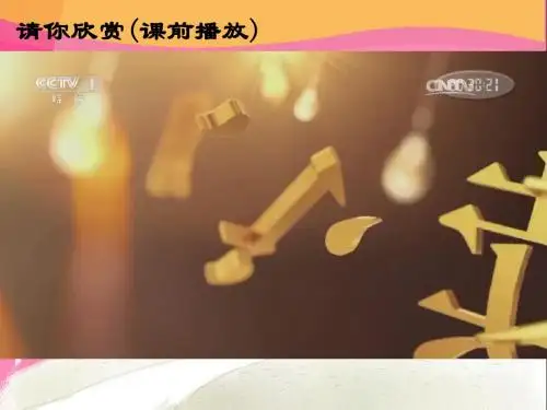 部编版《道德与法治》七下 5.2 在品味情感中成长  课件