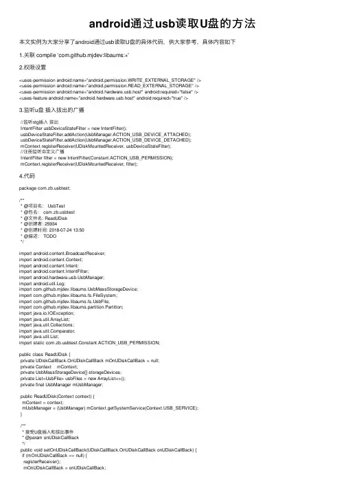 android通过usb读取U盘的方法