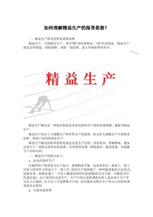 如何理解精益生产的指导思想