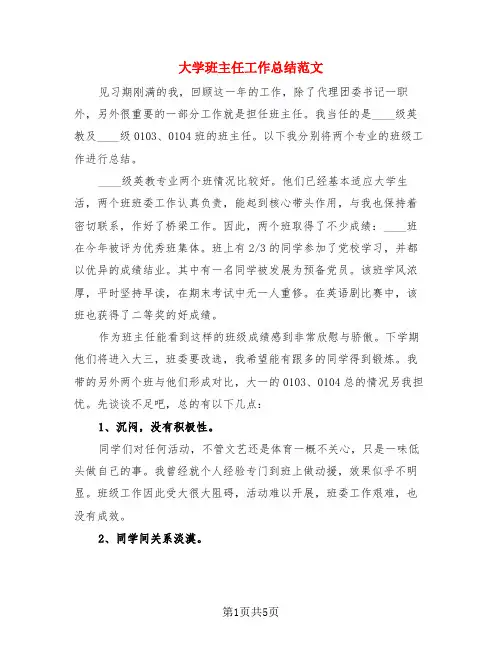 大学班主任工作总结范文(3篇)