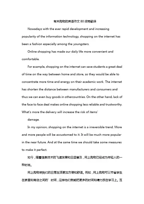 有关购物的英语作文80词带翻译