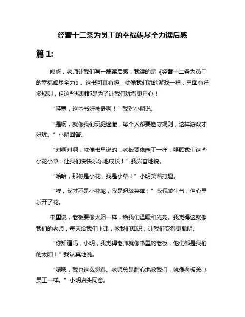 经营十二条为员工的幸福竭尽全力读后感