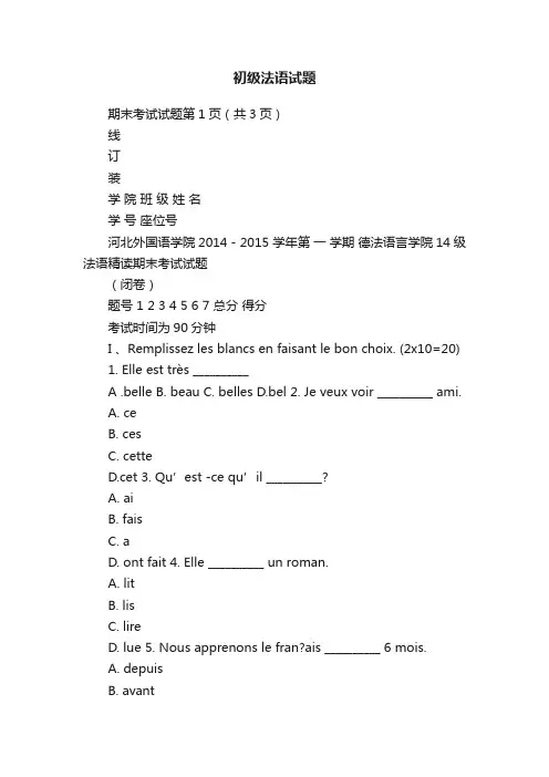 初级法语试题