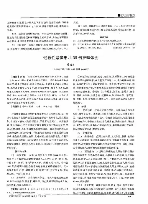 过敏性紫癜患儿39例护理体会