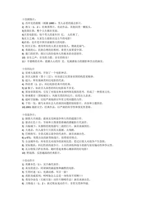 世界十佳电影