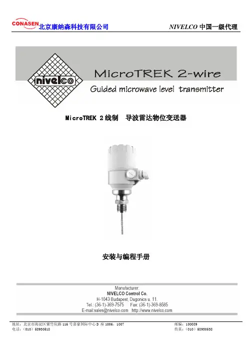 Micro TREK 两线制导波雷达说明书