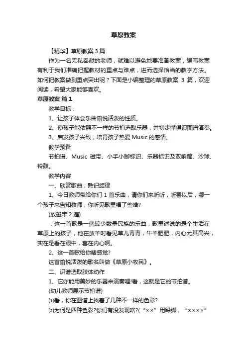 【精华】草原教案3篇