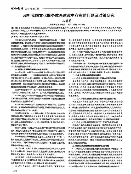 浅析我国文化服务体系建设中存在的问题及对策研究